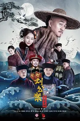 《刘墉追案》深度影评：在那场名为东溪突击的绝望中，我们究竟窥见了什么人性？