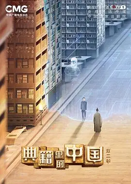 深度解构《典籍里的中国第二季》：为什么说它彻底撕开了文化综艺的遮羞布？